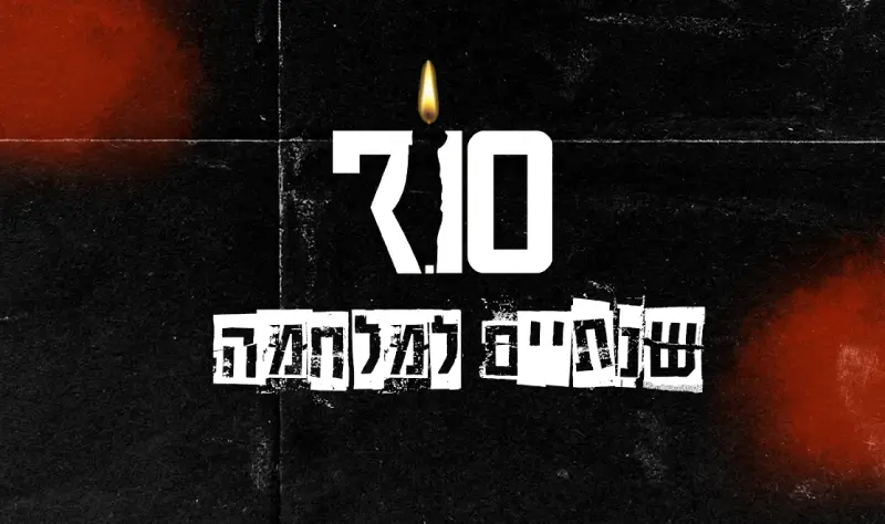 שנתיים למלחמה